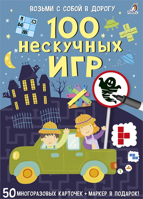 Асборн - карточки. 100 нескучных игр ZT-KI-003830 - фото 2053