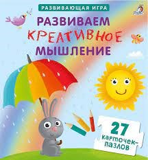 Пазлы. Развиваем креативное мышление ZT-KI-003852 - фото 2084