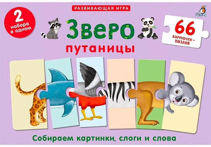 Зверопутаницы. Подарочный набор. 66 карточек-пазлов XpstkrB7glHpu9TPrpqQz1 - фото 5392