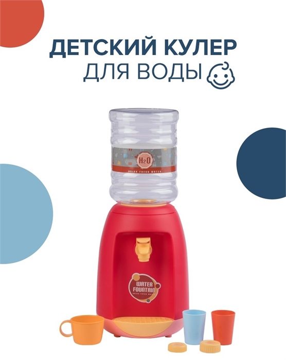 Набор Детский кулер для воды ZT-PR-005259 - фото 5708