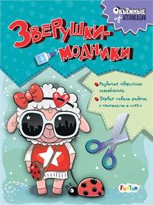 Объёмные аппликации: Зверушки-модники ZT-KI-003562