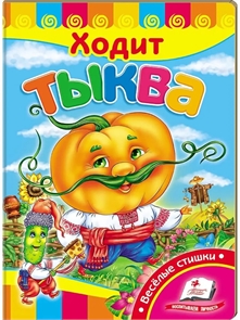 {{productViewItem.photos[photoViewList.activeNavIndex].Alt || productViewItem.photos[photoViewList.activeNavIndex].Description || 'Ходит тыква. Учимся с радостью'}}