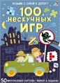 Асборн - карточки. 100 нескучных игр ZT-KI-003830 - фото 2053