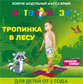 Коврик модульный массажный «ОРТО ПАЗЛ», МИКС «Тропинка в лесу» ZT-SE-004298 - фото 672