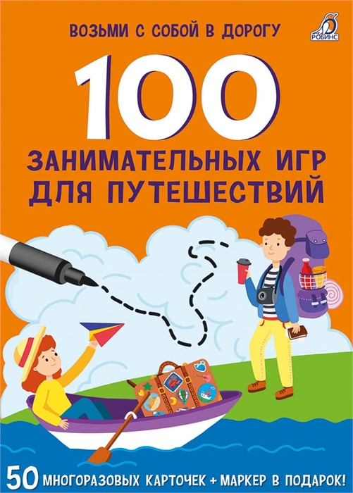 Асборн - карточки. 100 занимательных игр для путешествий ZT-OB-001056