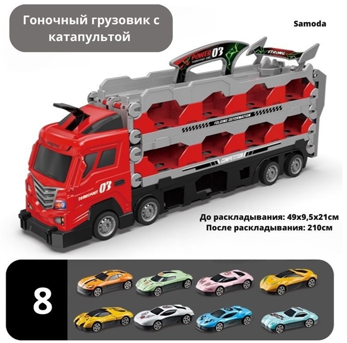 Автовоз с машинками автотрек ZT-TA-005221