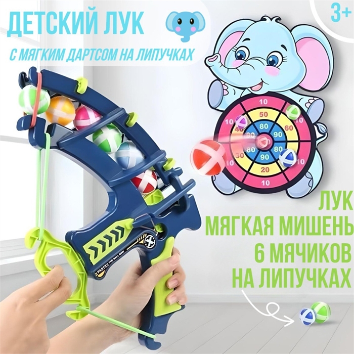 Детский арбалет с мишенью и 6 мячиками. Синий HC445441