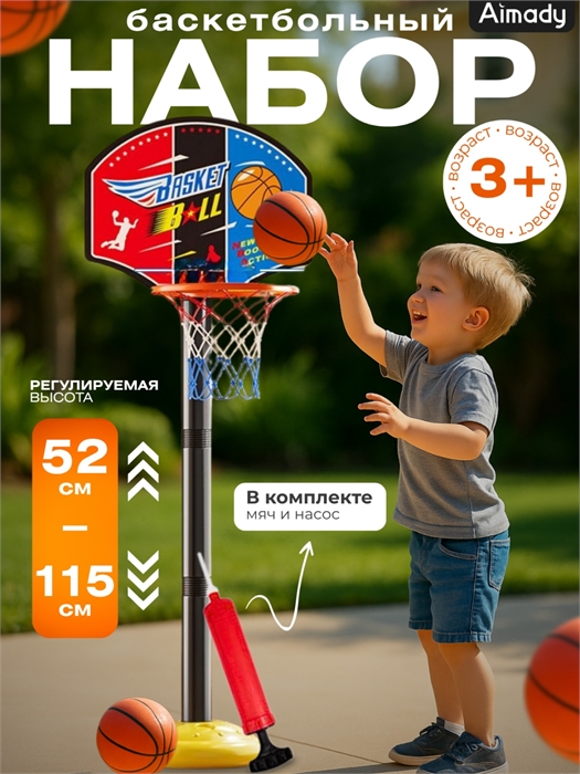 Детская баскетбольная стойка HC445513
