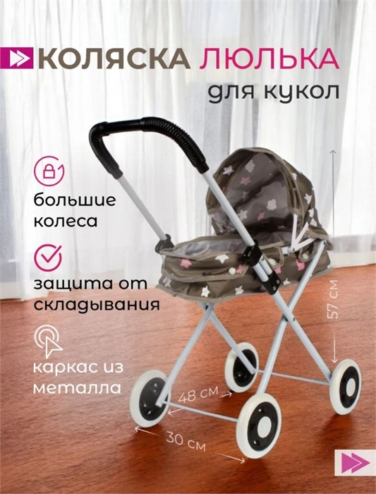 Коляска для кукол 2988 HC445377