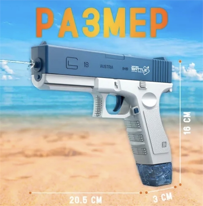 Электрический водяной пистолет Blue 3077 HC445468