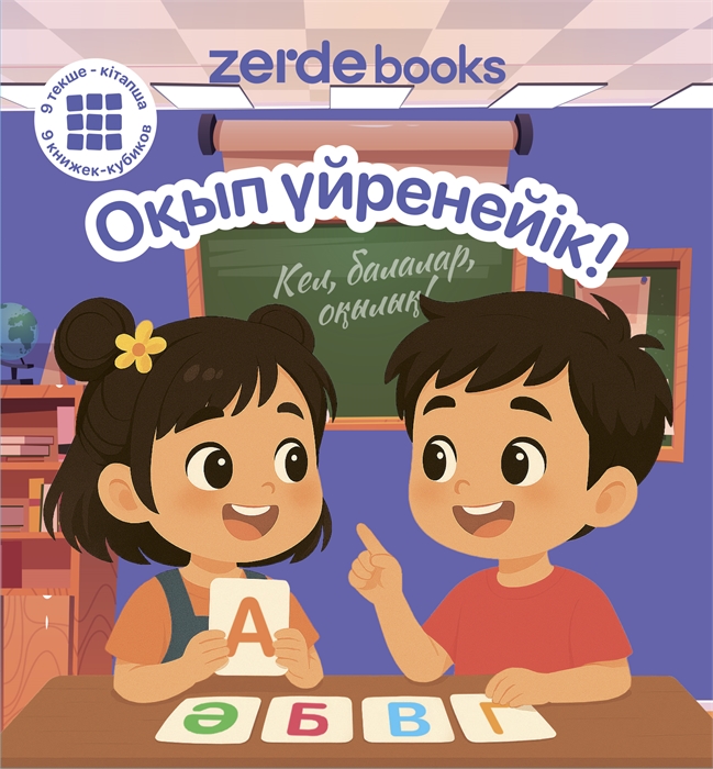 Оқып үйренейік! ZT-KI-005384