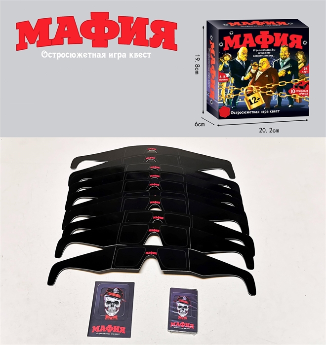Настольная игра Мафия NG-005737 ZT-NG-005737