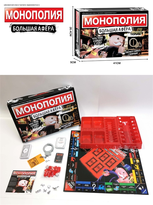 Монополия Большая афера ZT-NG-005723