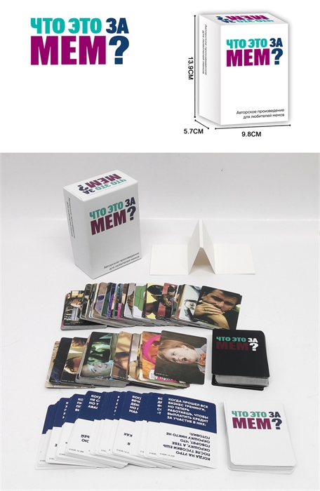 Настольная игра Что это за Мем ZT-NG-005757