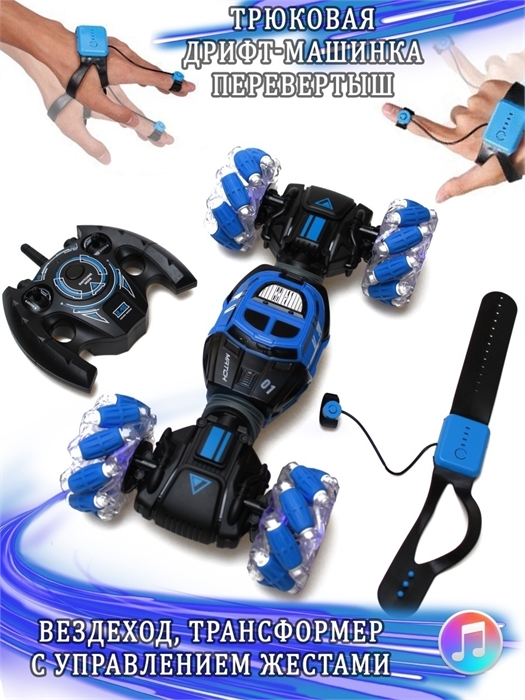 Машинка на радиоуправлении и управлении жестами HC292161 - фото 5764
