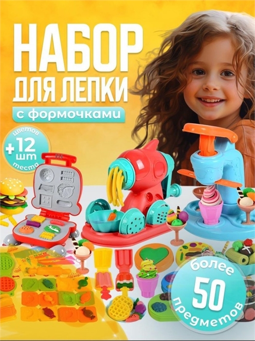 Набор для лепки 3 в 1 грильница , мясорубка и мороженица HC435186 - фото 5830