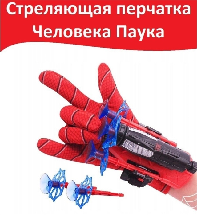 Набор Перчатка-бластер "Человек Паук" HC435181 - фото 5849