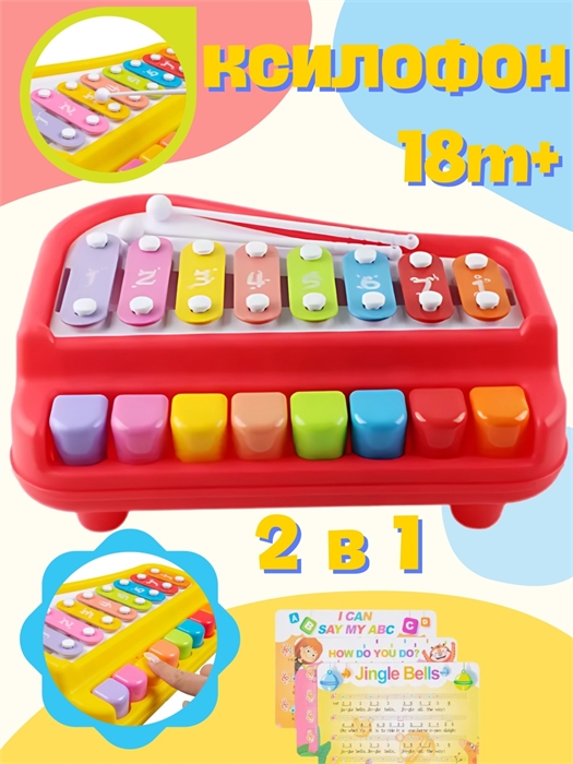 Развивающая музыкальная игрушка Пианино HE8010 HE8010