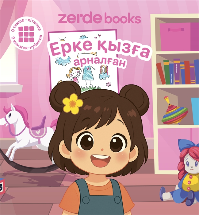 Ерке қызға арналған mmCiLVtZjwGmMYYiTA42a2