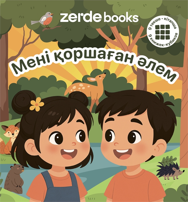 Мені қоршаған әлем iUW1MyP-grBDlVJEkKrRA2