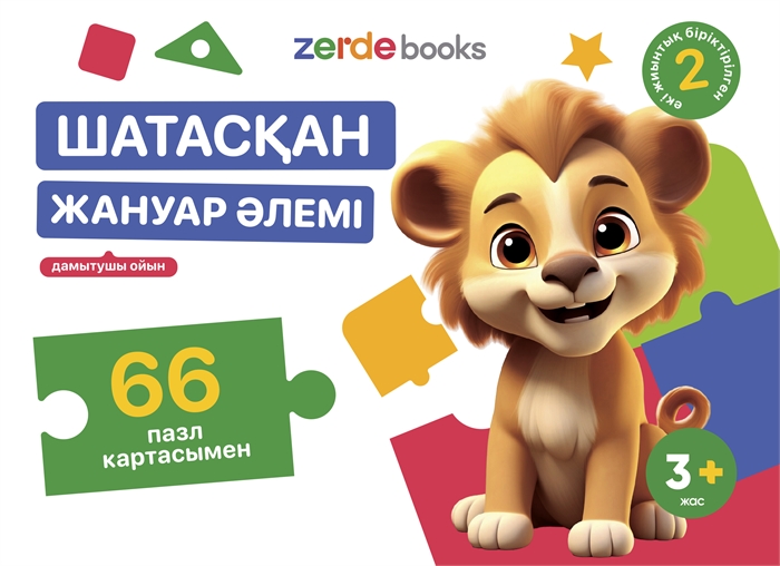 Шатасқан жануар әлемі MEYug6lOixPTHveFk98Ko3