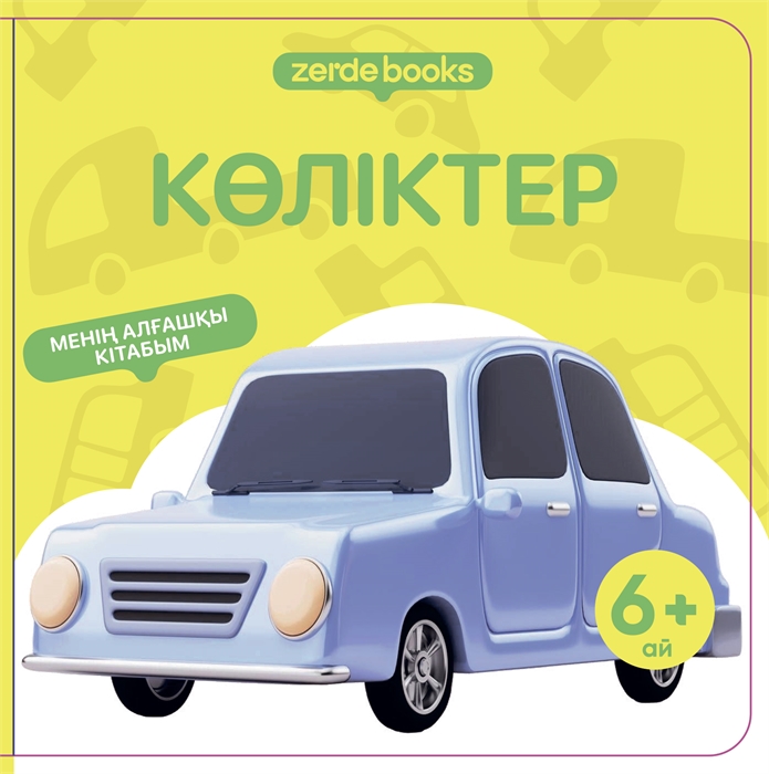 КӨЛІКТЕР ZT-KI-004475
