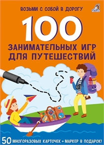 {{photo.Alt || photo.Description || 'Асборн - карточки. 100 занимательных игр для путешествий'}}