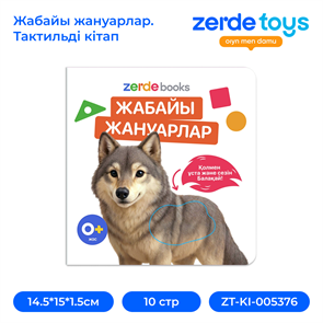 {{photo.Alt || photo.Description || 'Жабайы жануарлар. Тактильді кітап'}}