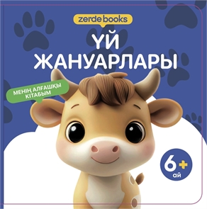 {{photo.Alt || photo.Description || 'ҮЙ ЖАНУАРЛАРЫ'}}
