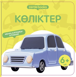 {{photo.Alt || photo.Description || 'КӨЛІКТЕР'}}