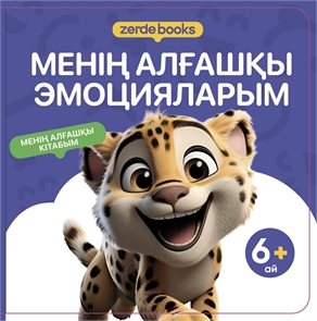{{photo.Alt || photo.Description || 'МЕНІҢ АЛҒАШҚЫ ЭМОЦИЯЛАРЫМ'}}