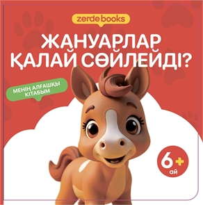 {{photo.Alt || photo.Description || 'ЖАНУАРЛАР ҚАЛАЙ СӨЙЛЕЙДІ'}}