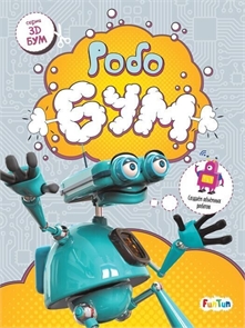 {{productViewItem.photos[photoViewList.activeNavIndex].Alt || productViewItem.photos[photoViewList.activeNavIndex].Description || '3D - Бум: Робобум'}}