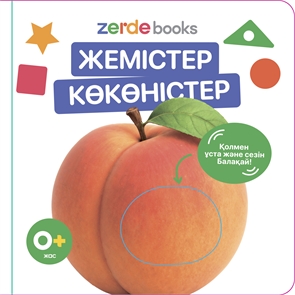 {{photo.Alt || photo.Description || 'Жемістер-Көкөністер. Тактильді кітап'}}