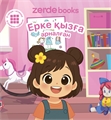 Ерке қызға арналған mmCiLVtZjwGmMYYiTA42a2
