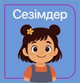 Ерке қызға арналған mmCiLVtZjwGmMYYiTA42a2