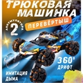 Машинка трюковая на пульте управления 5226 ZT-TA-005225