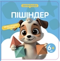 Менің алғашқы кітабым. 12 кітап жиынтығы 12BOOKS