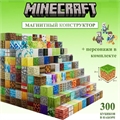 Конструктор магнитный Minecraft 295 дет + 5 персонажи в комплекте hQ9F4YXYhziA8ehqjJfez1