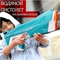 Электрический водяной автомат Blue HC445876-B