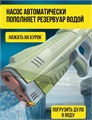 Электрический водяной автомат Green HC445876-G