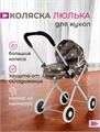 Коляска для кукол 2988 HC445377