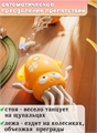 Танцующий осьминог Yellow HC445470-Y