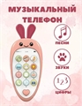 Детский телефон игрушка Зайчик Pink HC401898-P