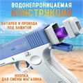 Электрический водяной пистолет Blue 3077 HC445468