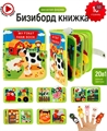 Книжка-игрушка Бизибук Ферма HC445526