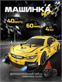 Машинка на радиоуправлении 1200mA Yellow HC416493