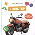 Тактильді кітаптар жиынтығы 5BOOKS