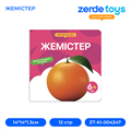 ЖЕМІСТЕР ZT-KI-004347