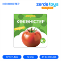 КӨКӨНІСТЕР ZT-KI-004355